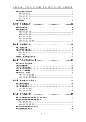 生物基纤维非织造复合新材料智能制造项目资金申请报告写作模板定制