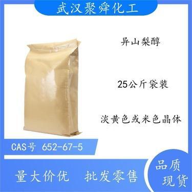 异山梨醇 多少钱一吨