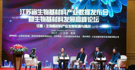 “江苏省循环经济协会生物基材料产业分会”常州成立