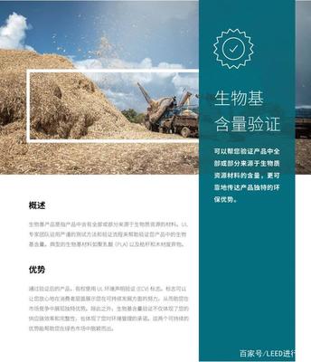 「LEED 加分工具箱」之生物基含量验证