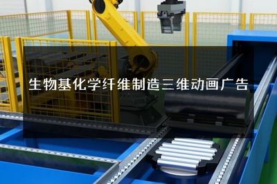 生物基化学纤维 创新材料引领可持续未来
